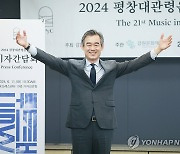 '평창대관령음악제로 놀러 오세요'