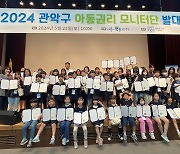 '아이들 눈으로 직접 살핀다' 관악구, 아동권리모니터단 운영