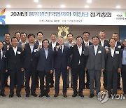 2024년 품목별전국협의회 회장단 정기총회