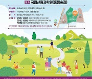 '동대문구민 한마음 걷기의 날' 15일 홍릉숲서 개최