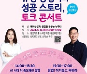 용산구, 유명 창업자가 전하는 창업 성공 무료 특강 개최