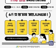 동대문구육아종합지원센터, 개편 평가제 준비 컨설팅 제공