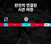 LCK, 11년 만에 스플릿 변경...내년부터 적용