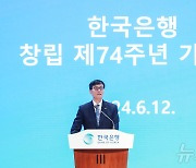 한국은행 창립 74주년 기념사하는 이창용 총재