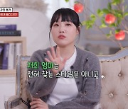 이은지 "제 방에 주사기 본 엄마, 내가 마약 하는 줄 알고 사색"