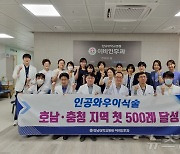 전남대병원, 인공와우 이식술 500례 달성…호남·충청권 최초