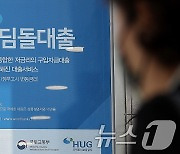 디딤돌·버팀목 대출 늘자 가계대출 한달새 5.4조원 늘었다