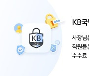 KB국민인증서, 이제 기업도 쓴다…"금융권 최초"