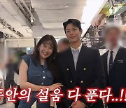 박보검 '인성' 역시…박슬기 "둘째 이름도 알고, 시사회 직접초대" ('A급장영란')[종합]