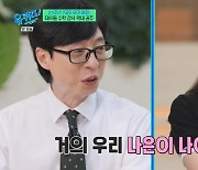 '유재석 울컥했던' 7공주 박유림 "카이스트 졸업→대치동 수학강사 됐다" ('유퀴즈')[종합]