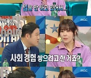 최강희 "알바 이유, 경험 아닌 생계...집도 절도 없다" ('라스')