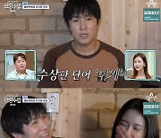 김동완♥서윤아, '가평 동침' 이어 해외여행까지 "우리 춥게 잤잖아" ('신랑수업')[종합]