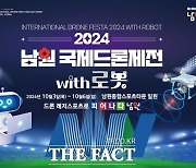 남원시, '2024 남원국제드론제전 with 로봇' 10월에 열려