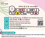 김포시, 읍·면·동 가까이배움터 온종일특강 수강생 모집