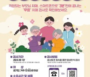 의정부시 치매안심센터, '경기 AI 간편 치매 체크' 무료 서비스 한시 운영