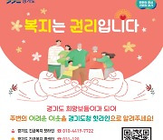 의정부시, '경기도 희망보듬이' 1천707명 모집 완료