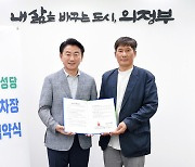 의정부시, 신곡1동 성당 부설주차장 개방 협약 체결