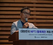 이택수 게임미디어협회 "NFT 블록체인 과련 기술, 관심 여전히 뜨거워"