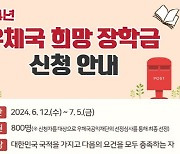 우체국, 저소득 가정 희망 장학금 지원