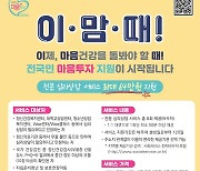 구리시, '전국민 마음투자 지원사업' 추진