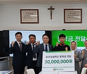 DB손해보험, 충주성심학교에 장학금 3000만원 기탁