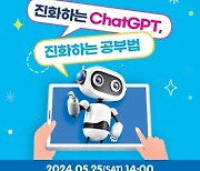 경희사이버대, '진화하는 Chat GPT, 진화하는 공부법' 특강 성료