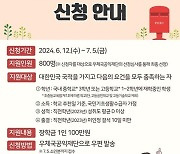 우체국, 저소득가정 청소년 800명 장학금 지원