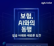 애자일소다, '생성형AI 활용과 RAG 도입 성공사례 중심 세미나' 19일 개최