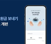 토스, ‘정치후원금 보내기’ 서비스 개편..후원회와 후원인 편의성 높여