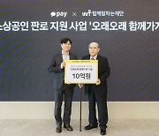 카카오페이, 소상공인 판로 지원 사업 ‘오래오래 함께가게’ 기금 전달