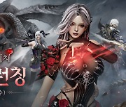 모바일 MMORPG '블러드 위치' 출시