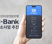 기업은행, 제4인터넷은행 ‘유뱅크’ 컨소시엄 참여 검토