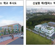 서울 1호 초등학교 분교, 고덕강일3지구에... 2029년 개교