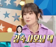 ‘라디오스타’ 최강희 “김숙 사모님 댁, 새벽 2시까지 청소한 적 있어”