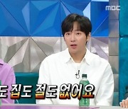 [TVis] 최강희 “3년간 알바…돈도 집도 없어”(‘라스’)