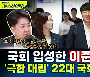 [뉴스하이킥] 이준석 "'보수 파탄 수괴' 있는 한 국민의힘과 함께 못 해"