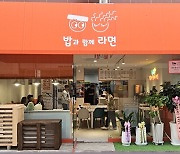 “‘밥과함께라면’ 이젠 처인구에서 만나요”…용인특례시, 9월 3호점 개소