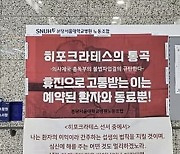 "히포크라테스가 통곡한다"…의대교수 '휴진 결의'에 대자보 붙어