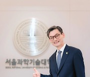 서울과기대, 시설 공간활용평가 지역중심국립대 1위!