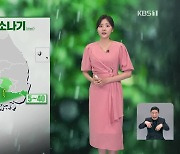 [퇴근길 날씨] 더위 계속…저녁까지 남부 내륙 소나기