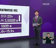 소액생계비대출 연체율 20% 넘어…대안 마련