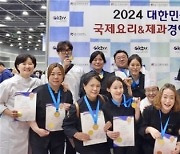 세종사이버대 조리서비스경영학과 학생들, 2024 국제요리·제과경연대회 대상, 금상 수상