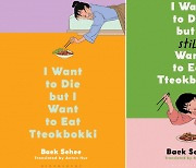 [New Book] Sequel to ‘I Want to Die but I Want to Eat Tteokbokki’ hits UK shelves