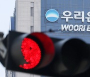 Woori Bank in hot seat over new 10 billion won embezzlement case