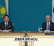 한·카자흐스탄 MOU 서명식