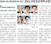 [알림] ‘AI 일상화 시대, 함께 일궈가는 혁신’ 2024 국민공공정책 포럼 엽니다