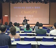 경희사이버대, 전문가 초청 'Chat GPT 공부법' 특강 열어