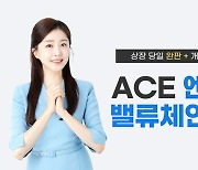 한투운용 "ACE 엔비디아밸류체인액티브 ETF, 상장 첫날 완판"