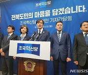 조국혁신당 전북도당, 15일 개소…“도민 이익 최우선 도당”