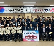 경남지역발전협의회, 국가유공·보훈가족 지원금 5000만원